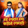 About Hai Rangdar Hum Karile Rangdari Song